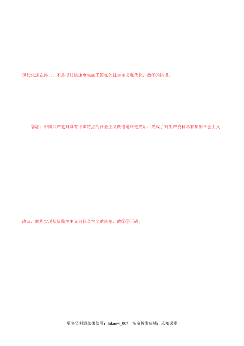 2.2社会主义制度在中国的确立-高一政治上学期随堂小卷（统编版必修1）（解析版）_new_高中九科知识点归纳。_人教版高中Word电子版试卷练习试题知识点全科_高中政治试卷习题_政治必修