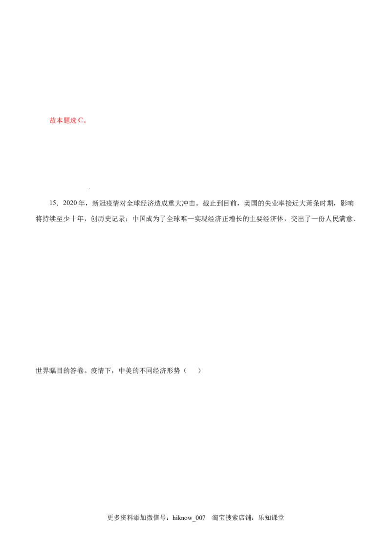 2.2社会主义制度在中国的确立-高一政治上学期随堂小卷（统编版必修1）（解析版）_new_高中九科知识点归纳。_人教版高中Word电子版试卷练习试题知识点全科_高中政治试卷习题_政治必修