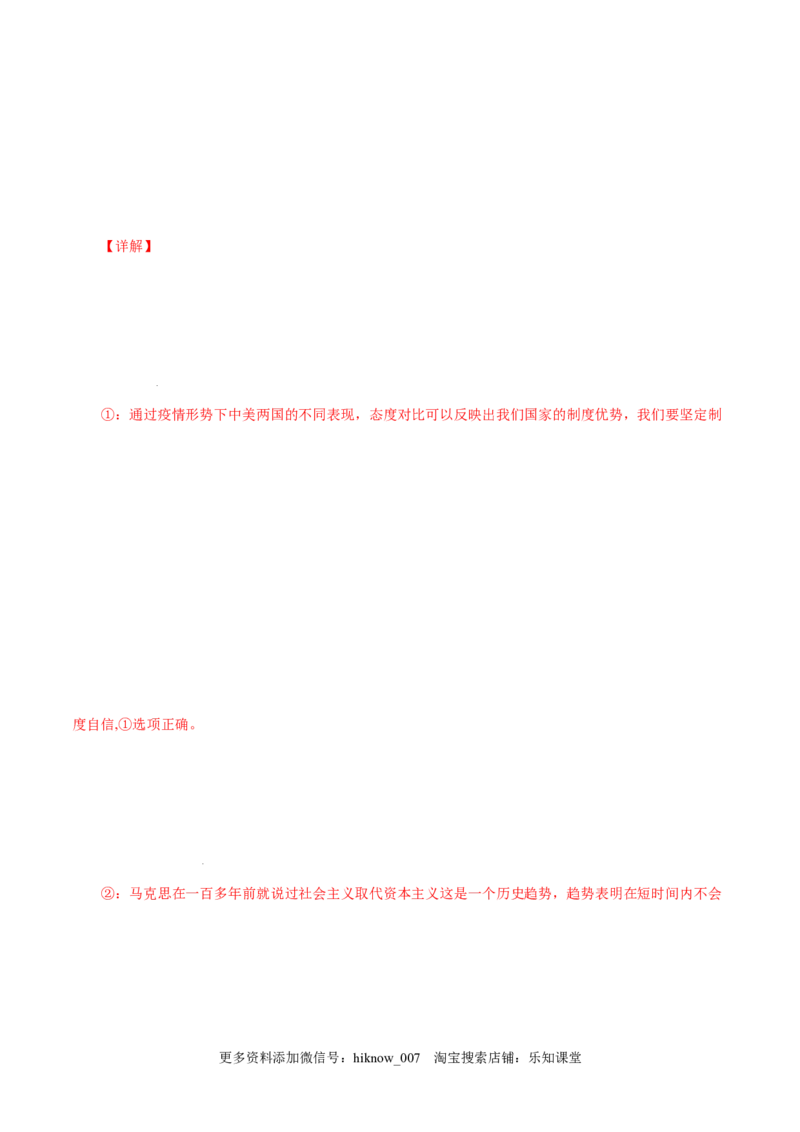 2.2社会主义制度在中国的确立-高一政治上学期随堂小卷（统编版必修1）（解析版）_new_高中九科知识点归纳。_人教版高中Word电子版试卷练习试题知识点全科_高中政治试卷习题_政治必修