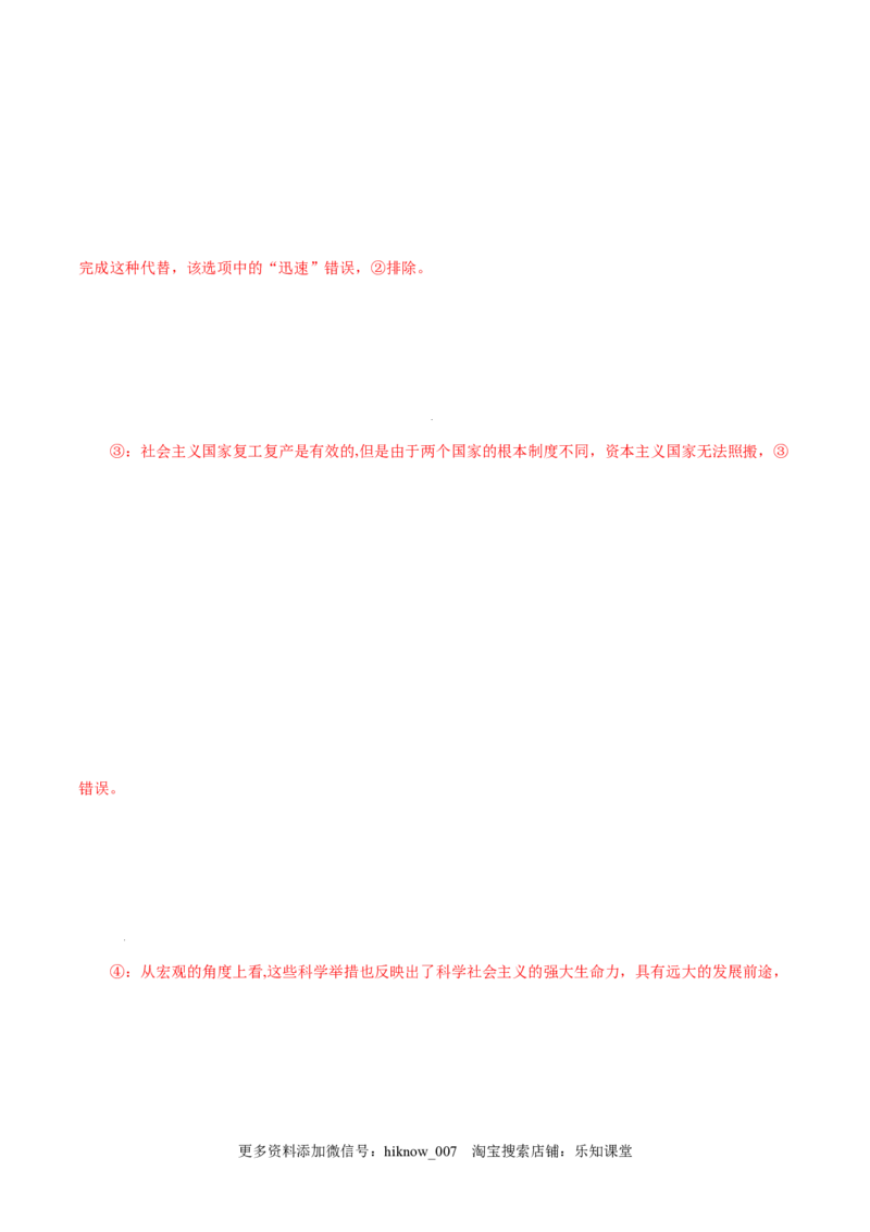 2.2社会主义制度在中国的确立-高一政治上学期随堂小卷（统编版必修1）（解析版）_new_高中九科知识点归纳。_人教版高中Word电子版试卷练习试题知识点全科_高中政治试卷习题_政治必修