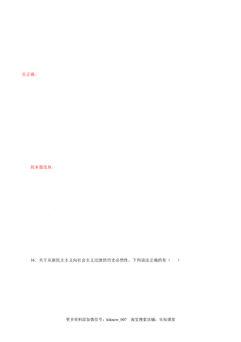 2.2社会主义制度在中国的确立-高一政治上学期随堂小卷（统编版必修1）（解析版）_new_高中九科知识点归纳。_人教版高中Word电子版试卷练习试题知识点全科_高中政治试卷习题_政治必修
