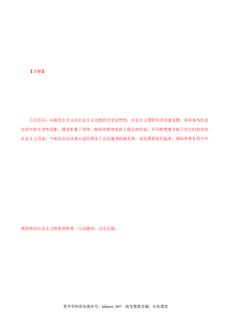 2.2社会主义制度在中国的确立-高一政治上学期随堂小卷（统编版必修1）（解析版）_new_高中九科知识点归纳。_人教版高中Word电子版试卷练习试题知识点全科_高中政治试卷习题_政治必修