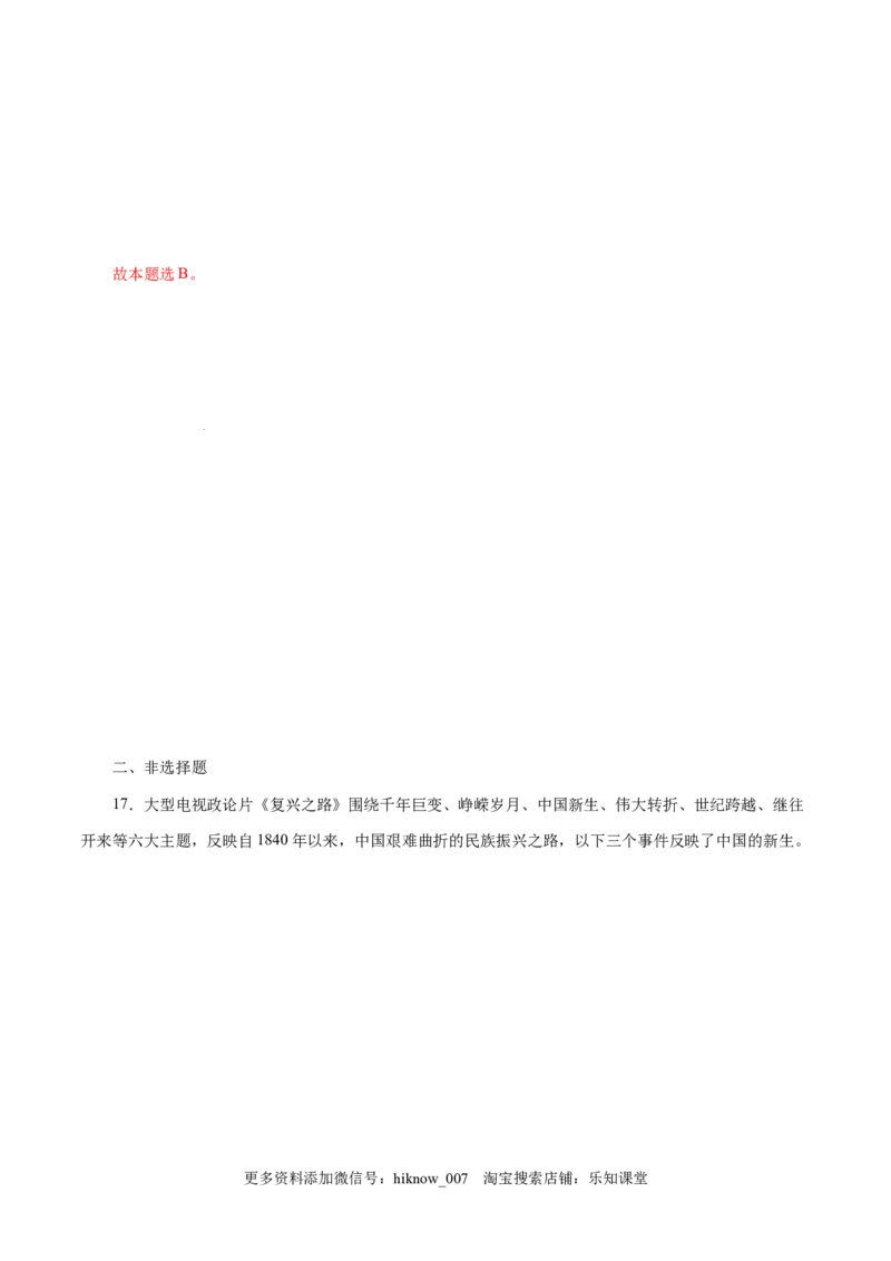 2.2社会主义制度在中国的确立-高一政治上学期随堂小卷（统编版必修1）（解析版）_new_高中九科知识点归纳。_人教版高中Word电子版试卷练习试题知识点全科_高中政治试卷习题_政治必修