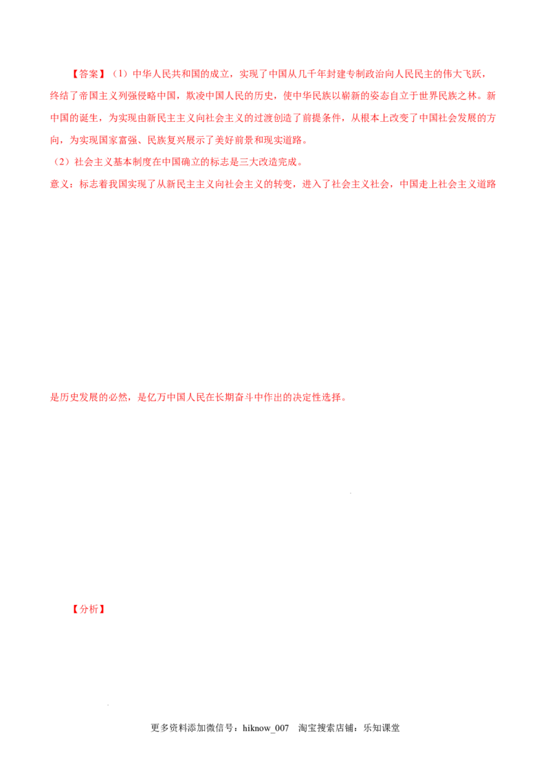 2.2社会主义制度在中国的确立-高一政治上学期随堂小卷（统编版必修1）（解析版）_new_高中九科知识点归纳。_人教版高中Word电子版试卷练习试题知识点全科_高中政治试卷习题_政治必修