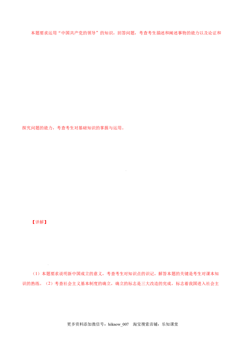 2.2社会主义制度在中国的确立-高一政治上学期随堂小卷（统编版必修1）（解析版）_new_高中九科知识点归纳。_人教版高中Word电子版试卷练习试题知识点全科_高中政治试卷习题_政治必修