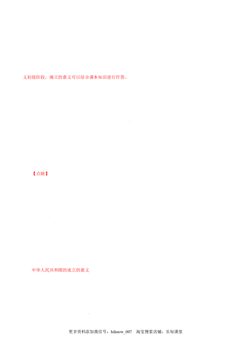 2.2社会主义制度在中国的确立-高一政治上学期随堂小卷（统编版必修1）（解析版）_new_高中九科知识点归纳。_人教版高中Word电子版试卷练习试题知识点全科_高中政治试卷习题_政治必修