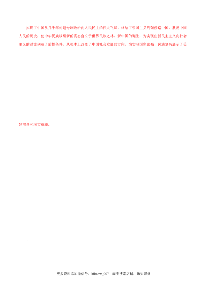 2.2社会主义制度在中国的确立-高一政治上学期随堂小卷（统编版必修1）（解析版）_new_高中九科知识点归纳。_人教版高中Word电子版试卷练习试题知识点全科_高中政治试卷习题_政治必修