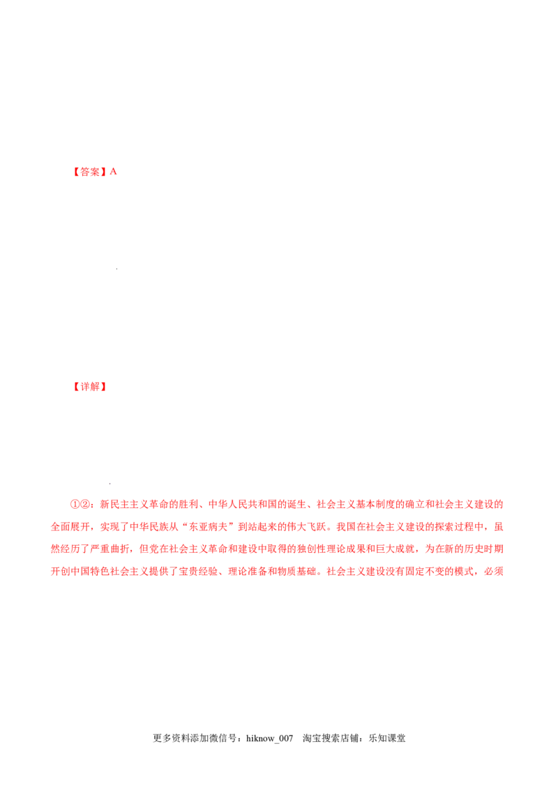 2.2社会主义制度在中国的确立-高一政治上学期随堂小卷（统编版必修1）（解析版）_new_高中九科知识点归纳。_人教版高中Word电子版试卷练习试题知识点全科_高中政治试卷习题_政治必修