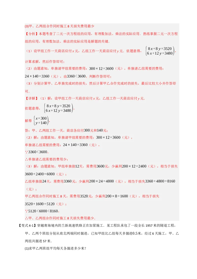 专题07二元一次方程组的实际应用（十大题型）（教师版）_初中数学_七年级数学下册（人教版）_重难点题型高分突破-U207