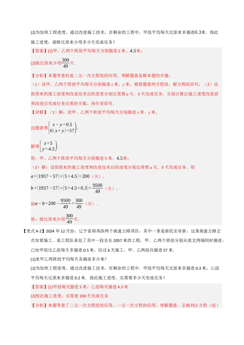 专题07二元一次方程组的实际应用（十大题型）（教师版）_初中数学_七年级数学下册（人教版）_重难点题型高分突破-U207