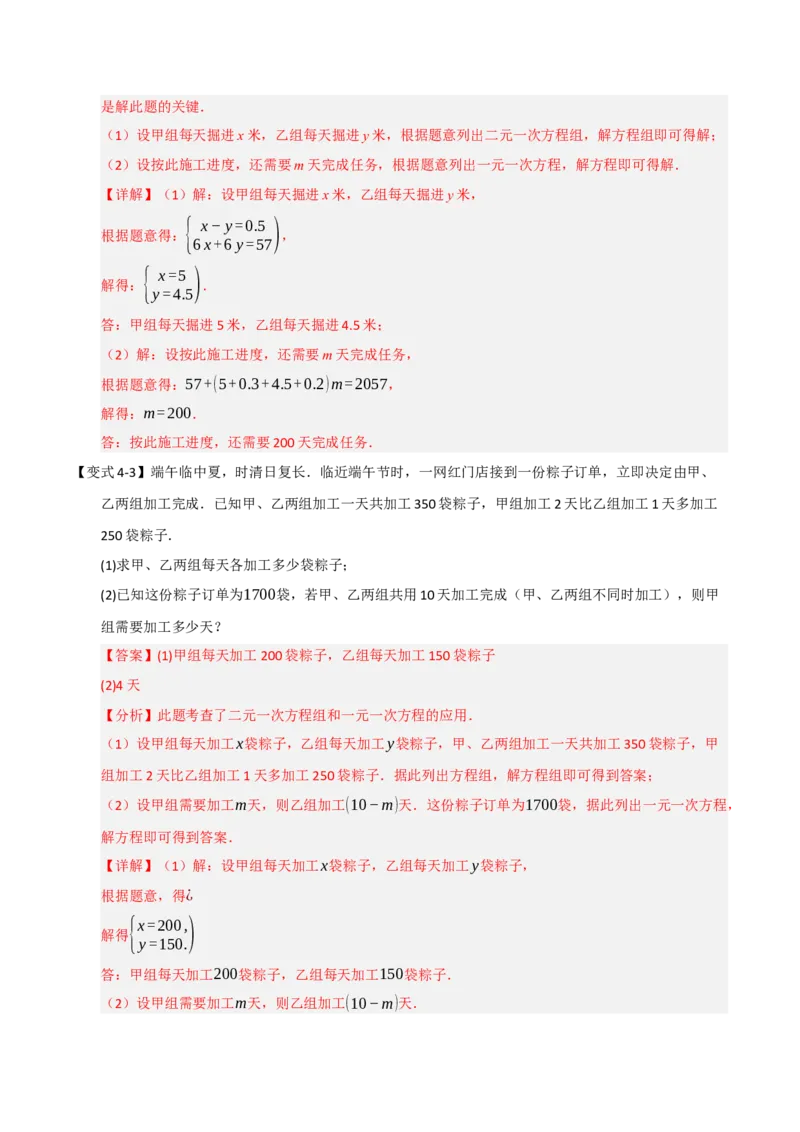 专题07二元一次方程组的实际应用（十大题型）（教师版）_初中数学_七年级数学下册（人教版）_重难点题型高分突破-U207