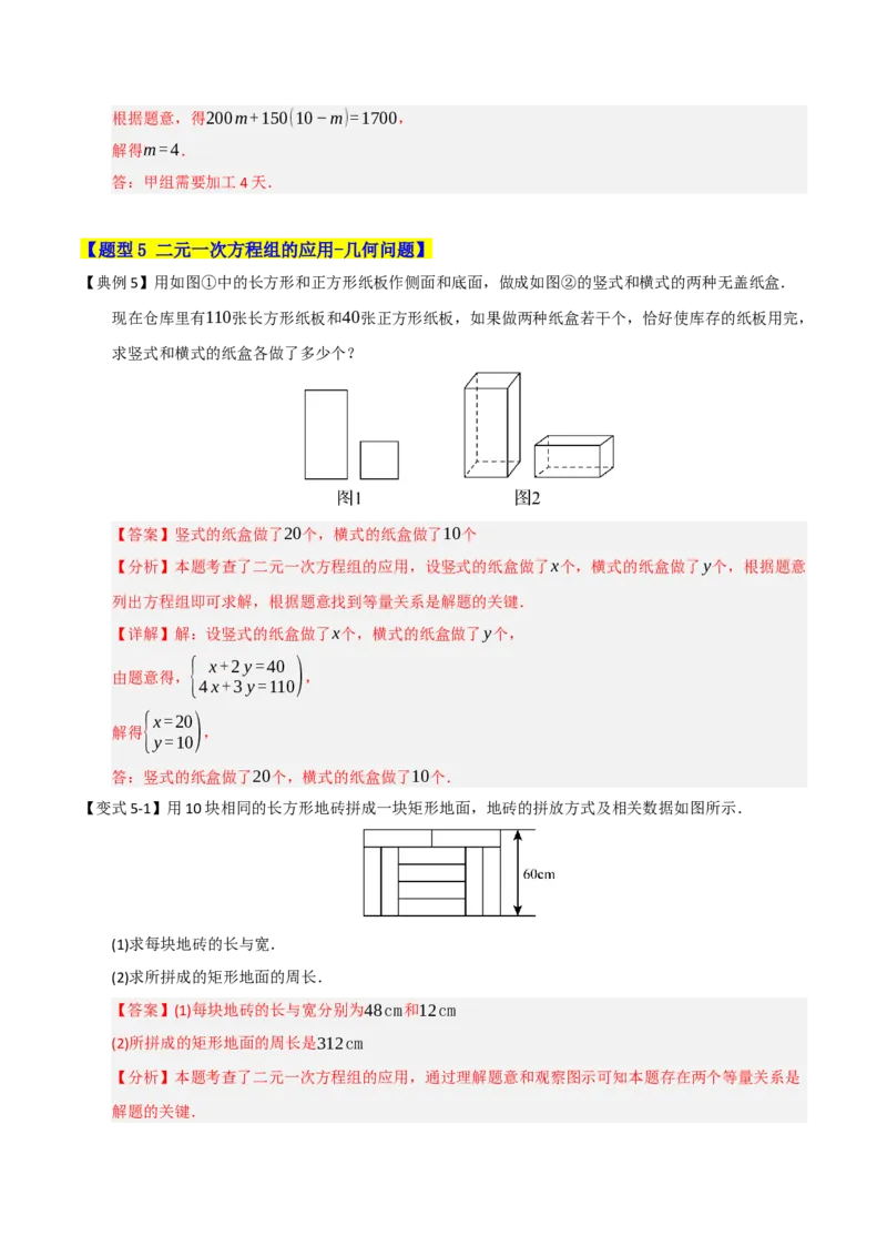 专题07二元一次方程组的实际应用（十大题型）（教师版）_初中数学_七年级数学下册（人教版）_重难点题型高分突破-U207