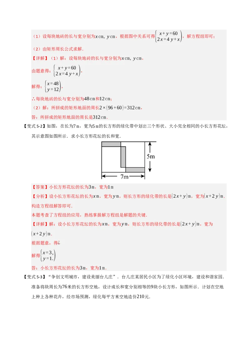 专题07二元一次方程组的实际应用（十大题型）（教师版）_初中数学_七年级数学下册（人教版）_重难点题型高分突破-U207