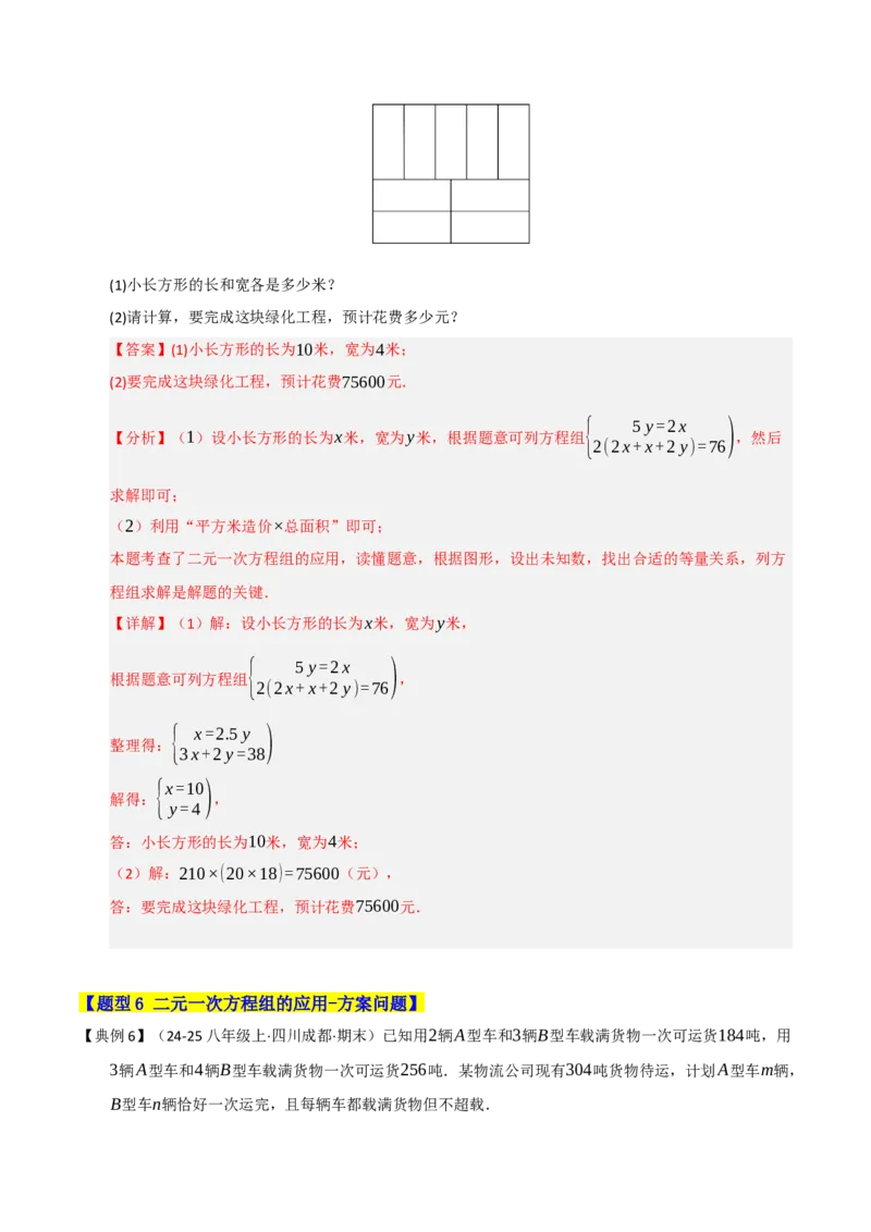 专题07二元一次方程组的实际应用（十大题型）（教师版）_初中数学_七年级数学下册（人教版）_重难点题型高分突破-U207