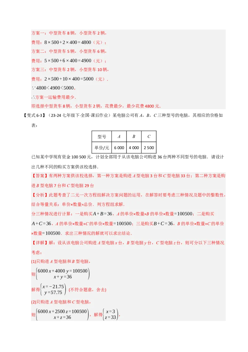 专题07二元一次方程组的实际应用（十大题型）（教师版）_初中数学_七年级数学下册（人教版）_重难点题型高分突破-U207
