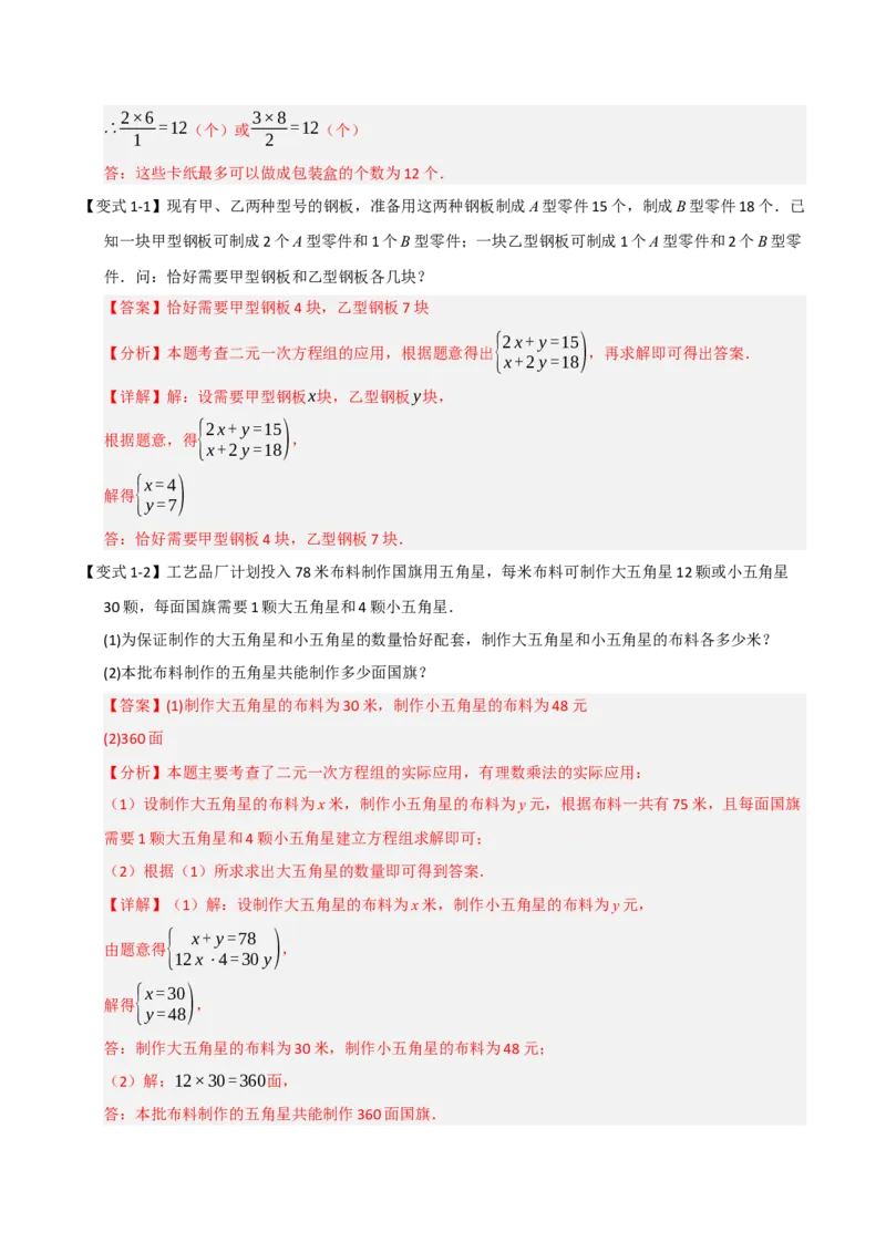 专题07二元一次方程组的实际应用（十大题型）（教师版）_初中数学_七年级数学下册（人教版）_重难点题型高分突破-U207