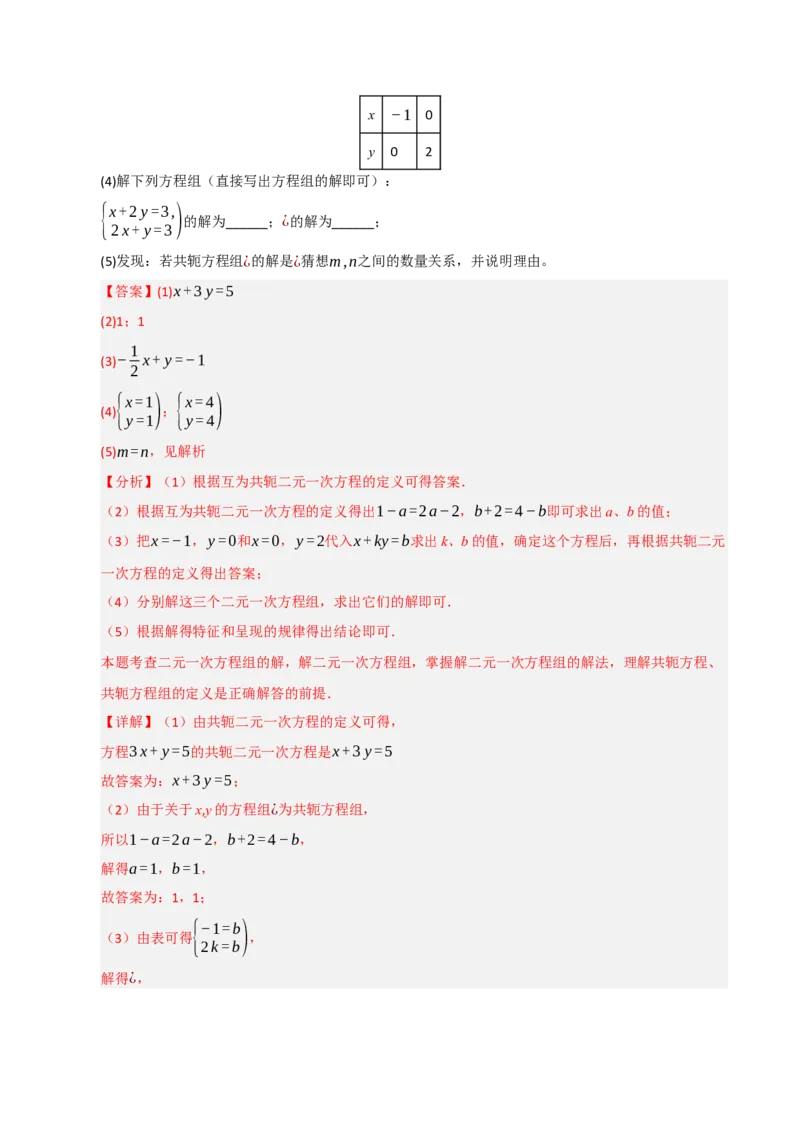 专题07二元一次方程组的实际应用（十大题型）（教师版）_初中数学_七年级数学下册（人教版）_重难点题型高分突破-U207