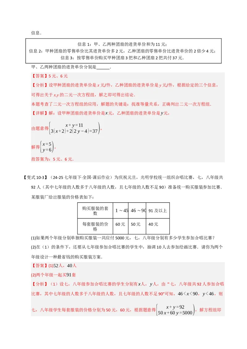 专题07二元一次方程组的实际应用（十大题型）（教师版）_初中数学_七年级数学下册（人教版）_重难点题型高分突破-U207