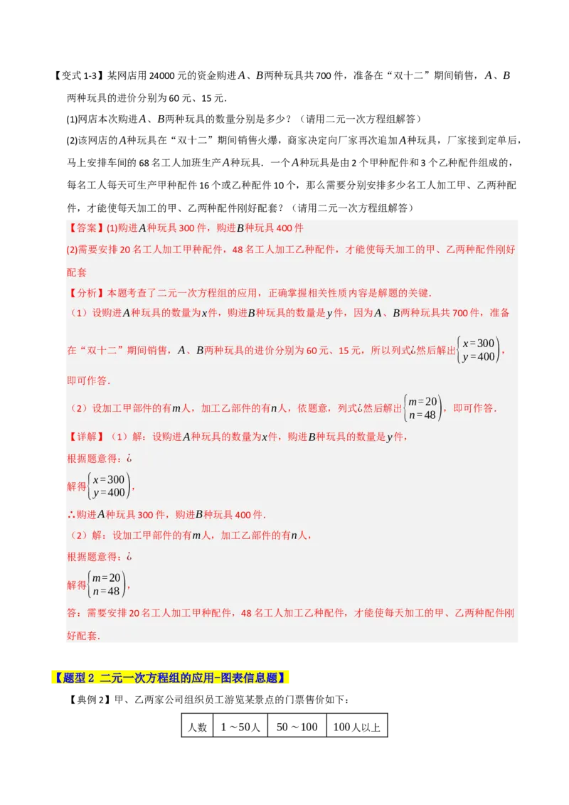专题07二元一次方程组的实际应用（十大题型）（教师版）_初中数学_七年级数学下册（人教版）_重难点题型高分突破-U207