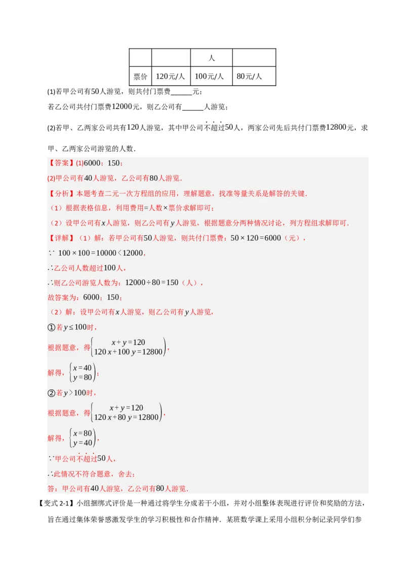 专题07二元一次方程组的实际应用（十大题型）（教师版）_初中数学_七年级数学下册（人教版）_重难点题型高分突破-U207