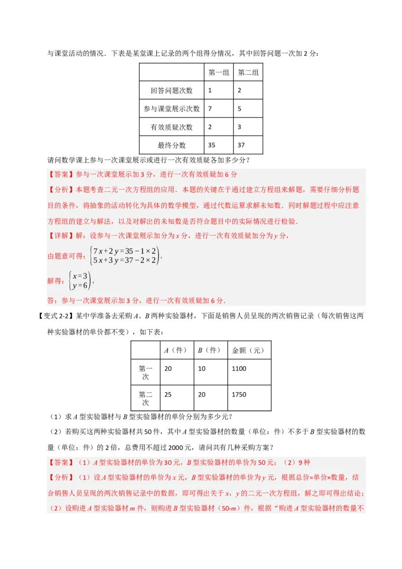 专题07二元一次方程组的实际应用（十大题型）（教师版）_初中数学_七年级数学下册（人教版）_重难点题型高分突破-U207