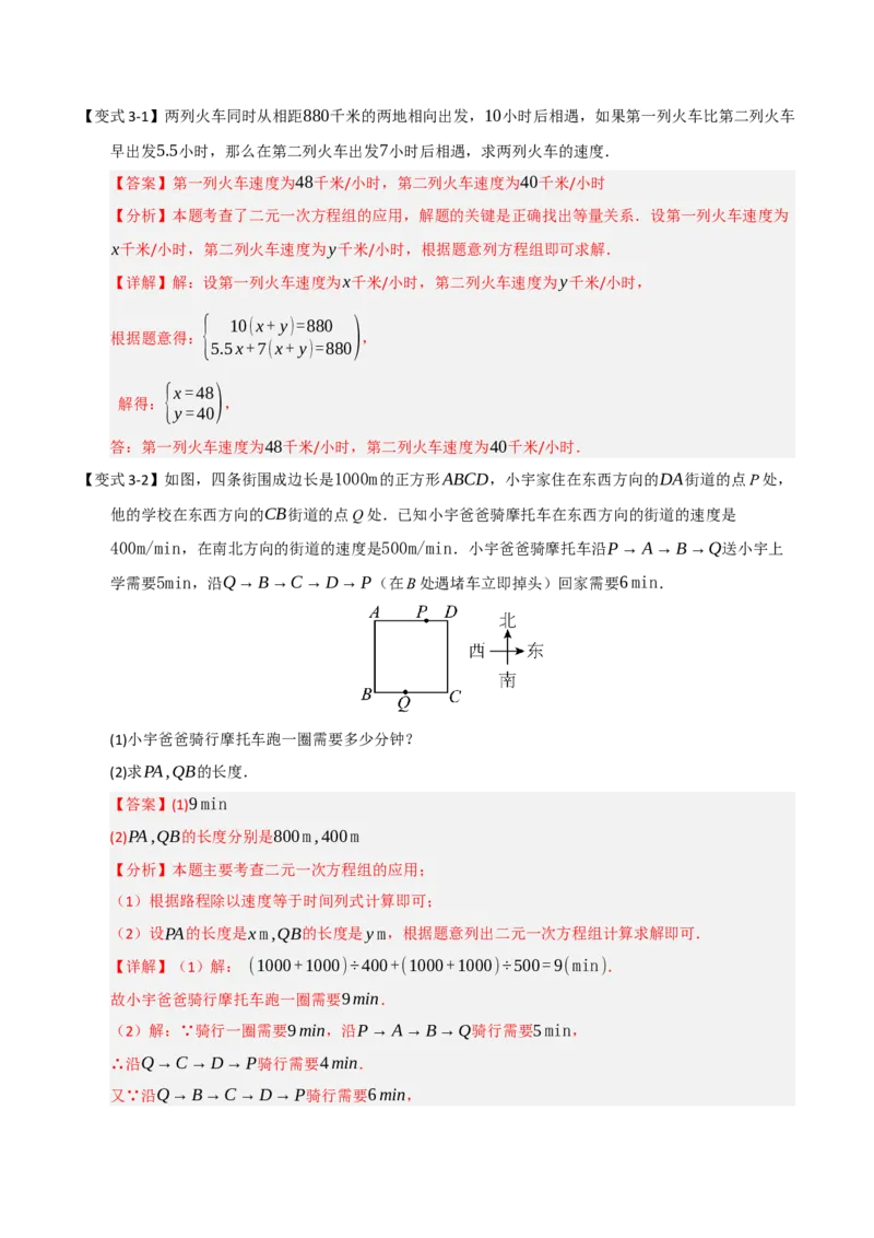 专题07二元一次方程组的实际应用（十大题型）（教师版）_初中数学_七年级数学下册（人教版）_重难点题型高分突破-U207