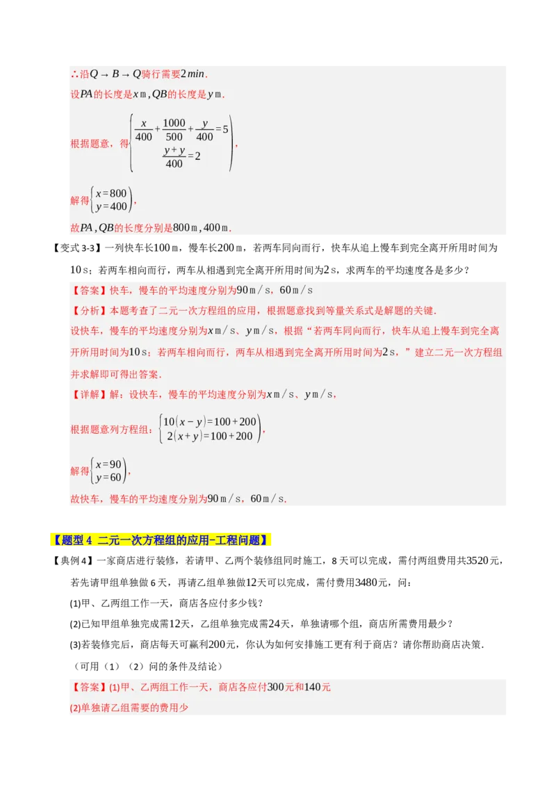 专题07二元一次方程组的实际应用（十大题型）（教师版）_初中数学_七年级数学下册（人教版）_重难点题型高分突破-U207