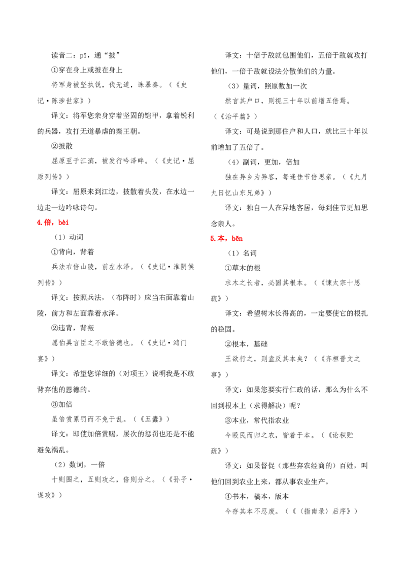 知识手册02：高考中的文言实词与120例（知识梳理）-备战2025年高考语文一轮复习考点帮（新高考通用）_01高考语文_5.22025年新高考资料