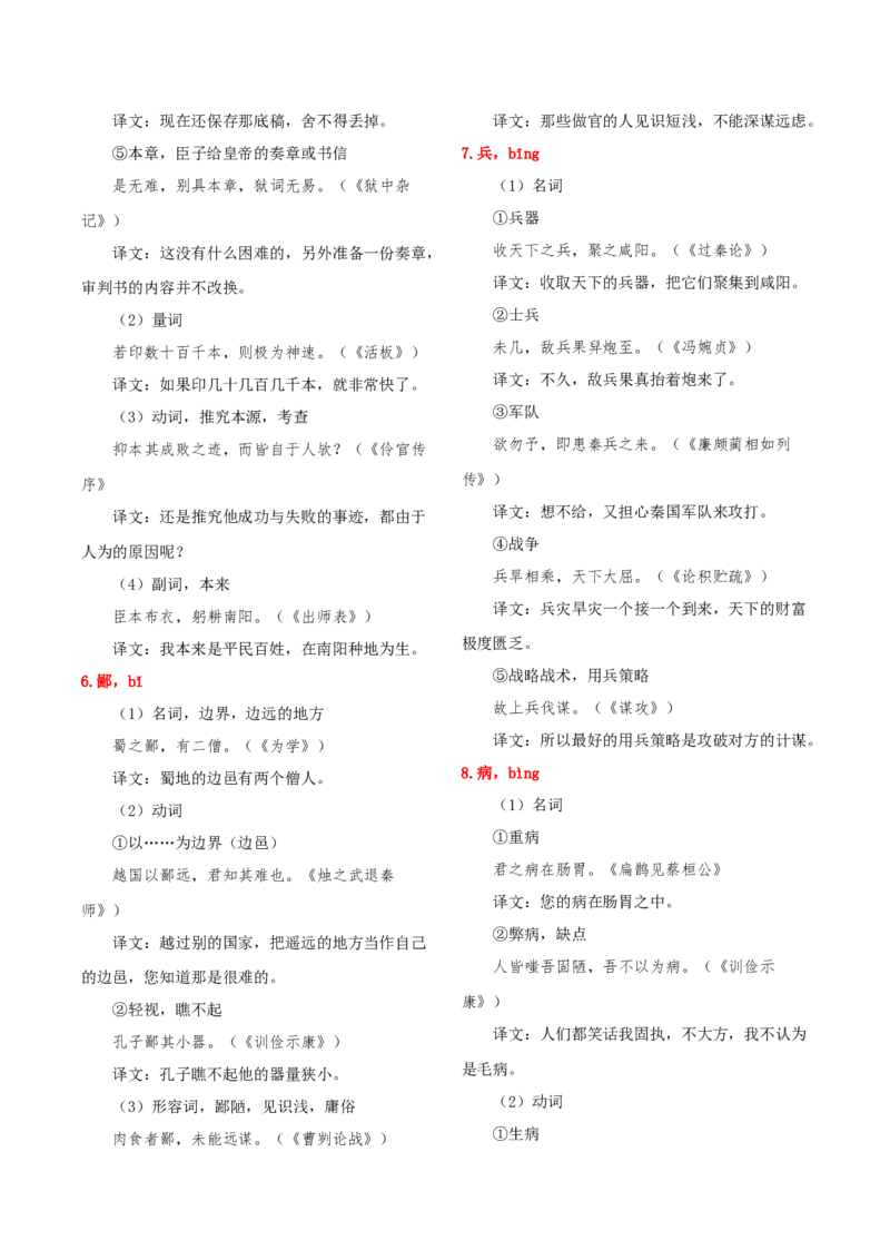 知识手册02：高考中的文言实词与120例（知识梳理）-备战2025年高考语文一轮复习考点帮（新高考通用）_01高考语文_5.22025年新高考资料