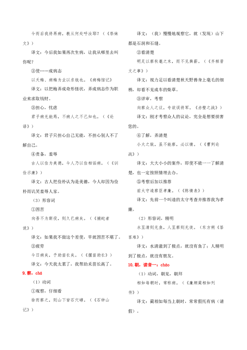 知识手册02：高考中的文言实词与120例（知识梳理）-备战2025年高考语文一轮复习考点帮（新高考通用）_01高考语文_5.22025年新高考资料