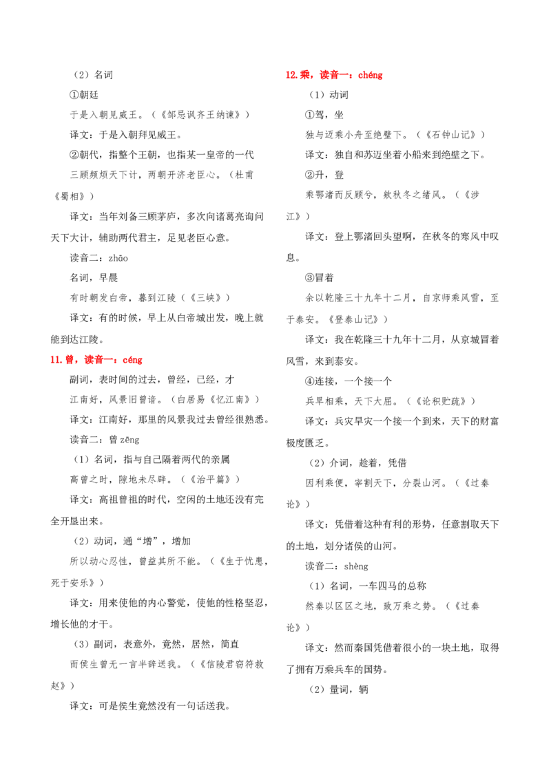 知识手册02：高考中的文言实词与120例（知识梳理）-备战2025年高考语文一轮复习考点帮（新高考通用）_01高考语文_5.22025年新高考资料