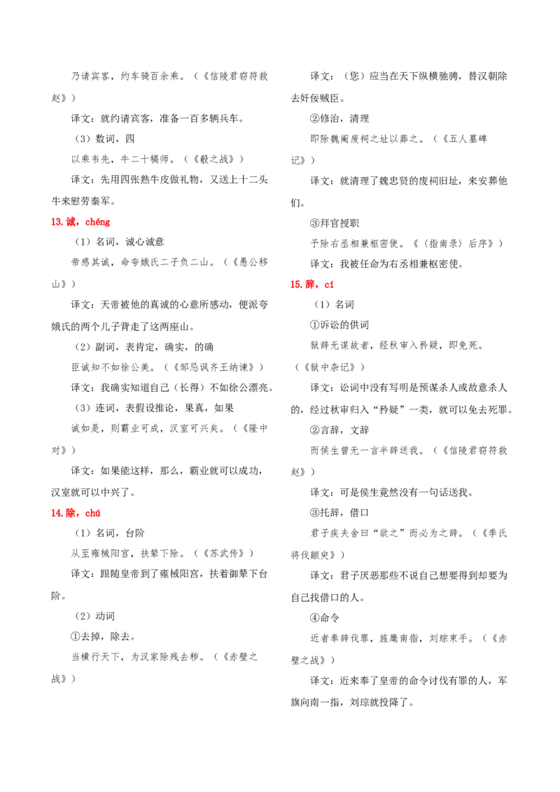 知识手册02：高考中的文言实词与120例（知识梳理）-备战2025年高考语文一轮复习考点帮（新高考通用）_01高考语文_5.22025年新高考资料