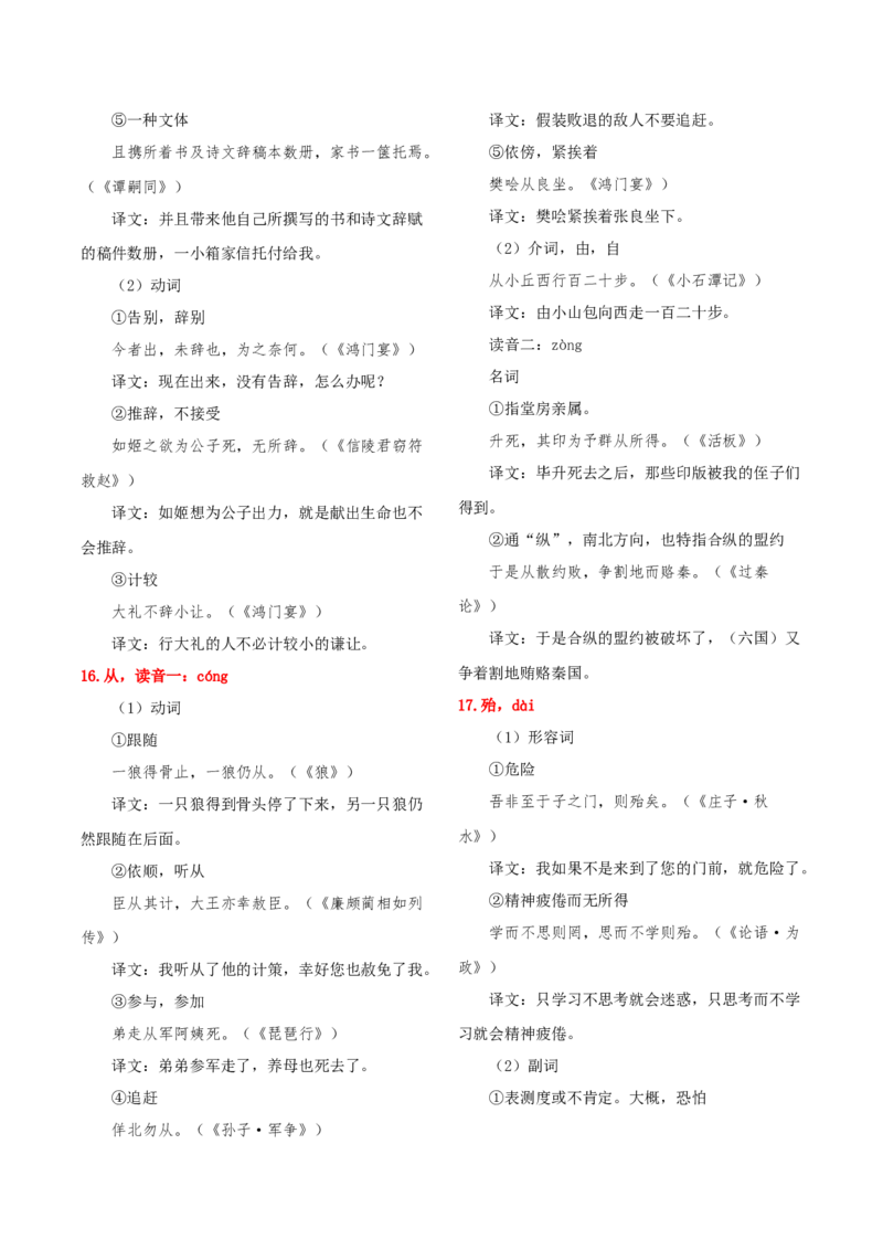 知识手册02：高考中的文言实词与120例（知识梳理）-备战2025年高考语文一轮复习考点帮（新高考通用）_01高考语文_5.22025年新高考资料