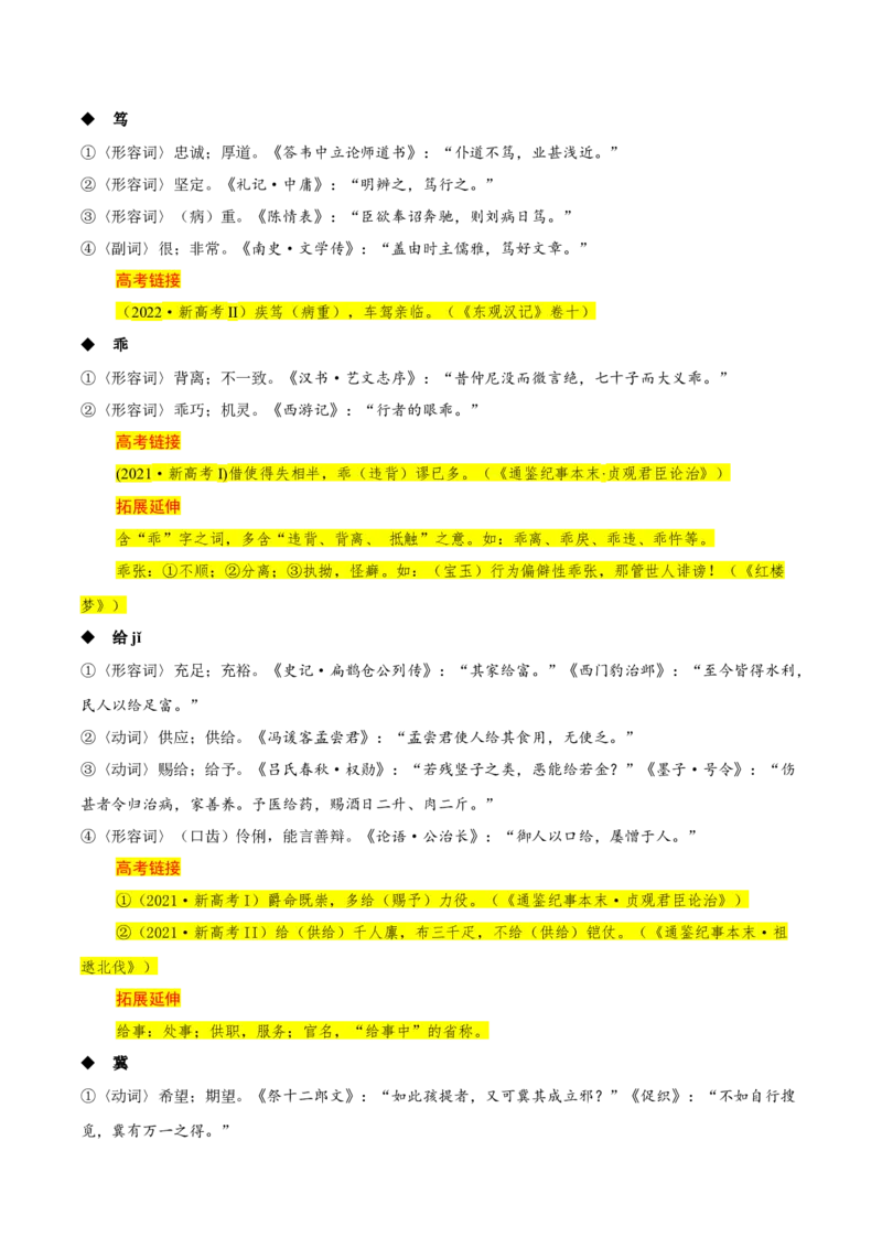 知识手册02：高考中的文言实词与120例（知识梳理）-备战2025年高考语文一轮复习考点帮（新高考通用）_01高考语文_5.22025年新高考资料