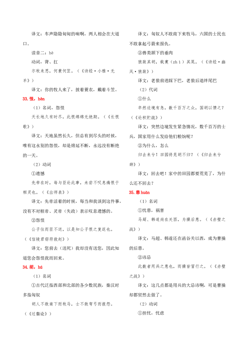 知识手册02：高考中的文言实词与120例（知识梳理）-备战2025年高考语文一轮复习考点帮（新高考通用）_01高考语文_5.22025年新高考资料