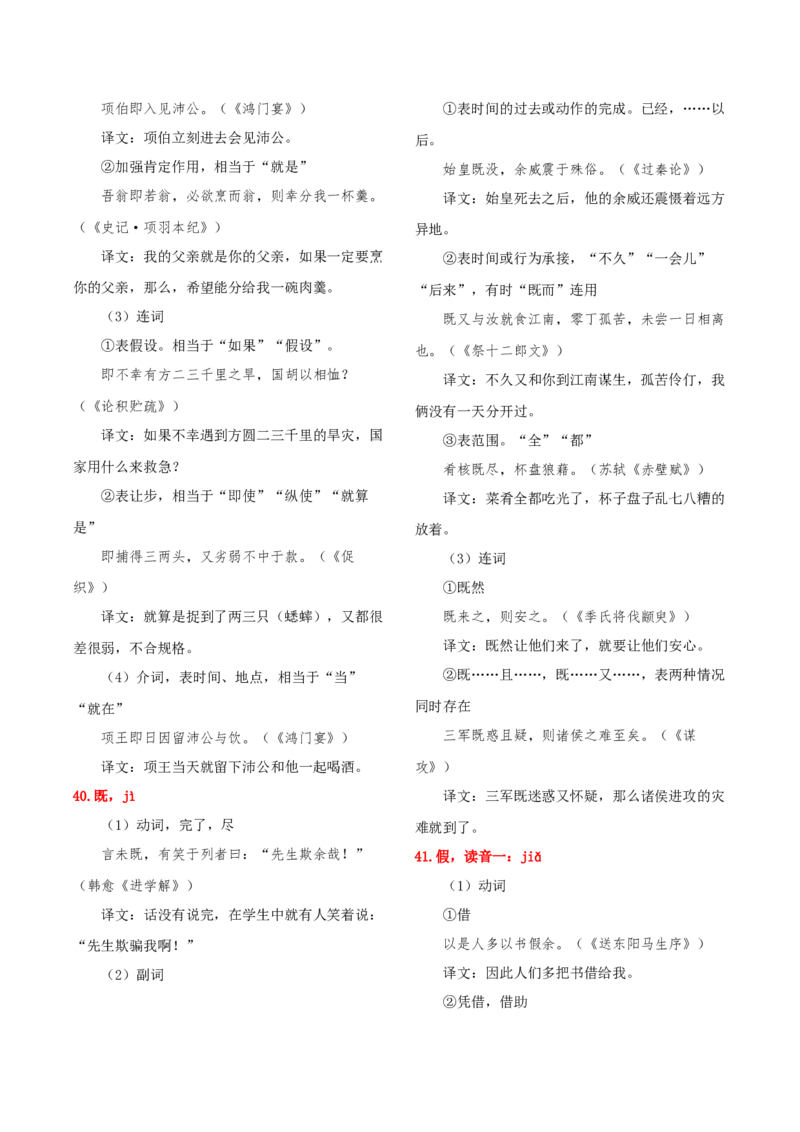 知识手册02：高考中的文言实词与120例（知识梳理）-备战2025年高考语文一轮复习考点帮（新高考通用）_01高考语文_5.22025年新高考资料