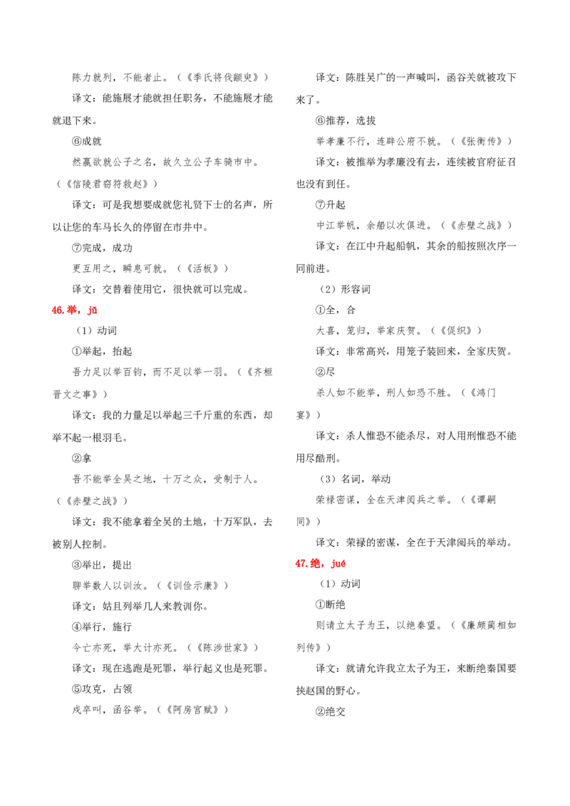 知识手册02：高考中的文言实词与120例（知识梳理）-备战2025年高考语文一轮复习考点帮（新高考通用）_01高考语文_5.22025年新高考资料