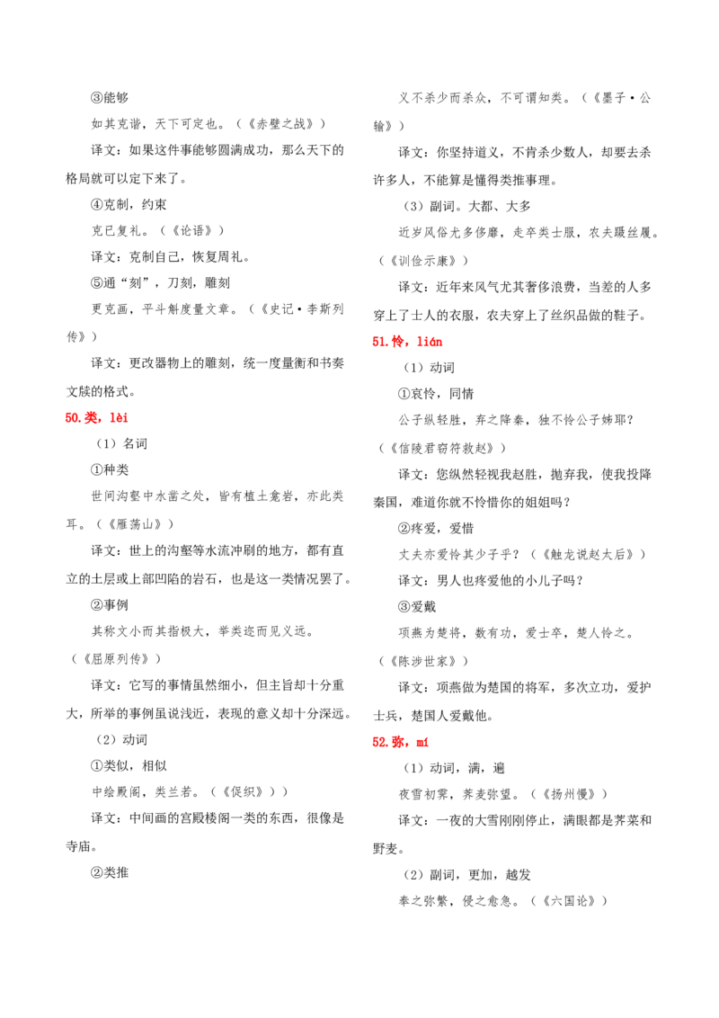 知识手册02：高考中的文言实词与120例（知识梳理）-备战2025年高考语文一轮复习考点帮（新高考通用）_01高考语文_5.22025年新高考资料