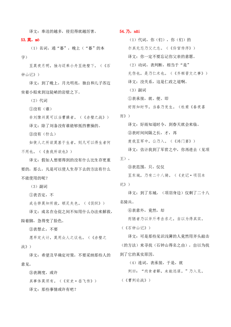 知识手册02：高考中的文言实词与120例（知识梳理）-备战2025年高考语文一轮复习考点帮（新高考通用）_01高考语文_5.22025年新高考资料