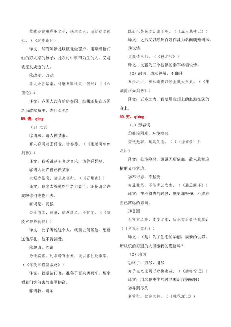 知识手册02：高考中的文言实词与120例（知识梳理）-备战2025年高考语文一轮复习考点帮（新高考通用）_01高考语文_5.22025年新高考资料