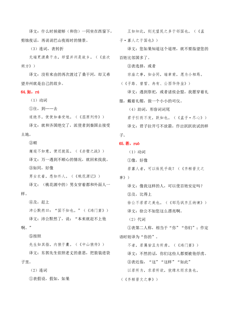 知识手册02：高考中的文言实词与120例（知识梳理）-备战2025年高考语文一轮复习考点帮（新高考通用）_01高考语文_5.22025年新高考资料