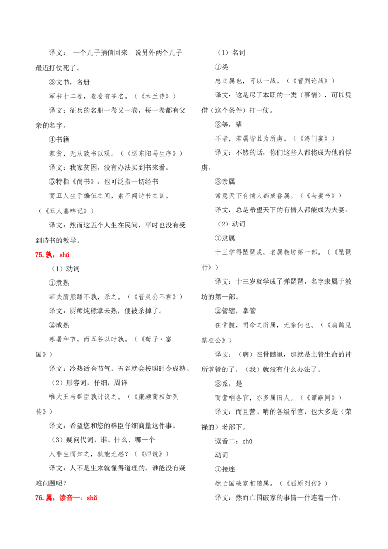 知识手册02：高考中的文言实词与120例（知识梳理）-备战2025年高考语文一轮复习考点帮（新高考通用）_01高考语文_5.22025年新高考资料