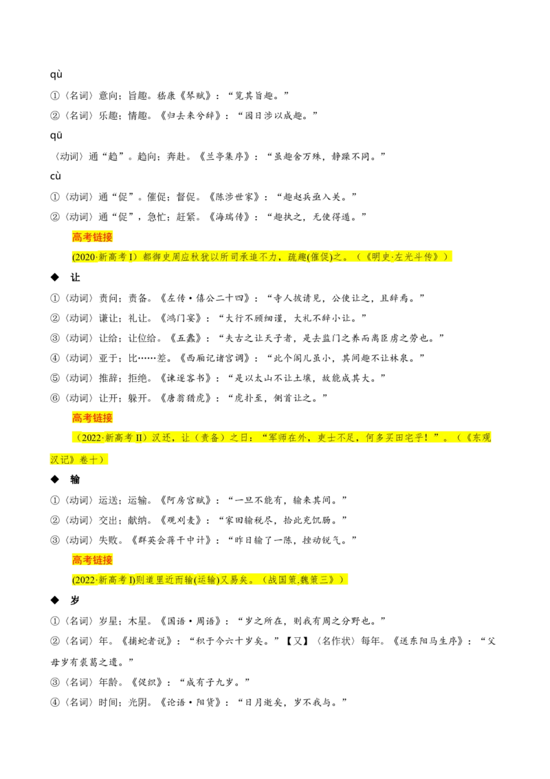 知识手册02：高考中的文言实词与120例（知识梳理）-备战2025年高考语文一轮复习考点帮（新高考通用）_01高考语文_5.22025年新高考资料