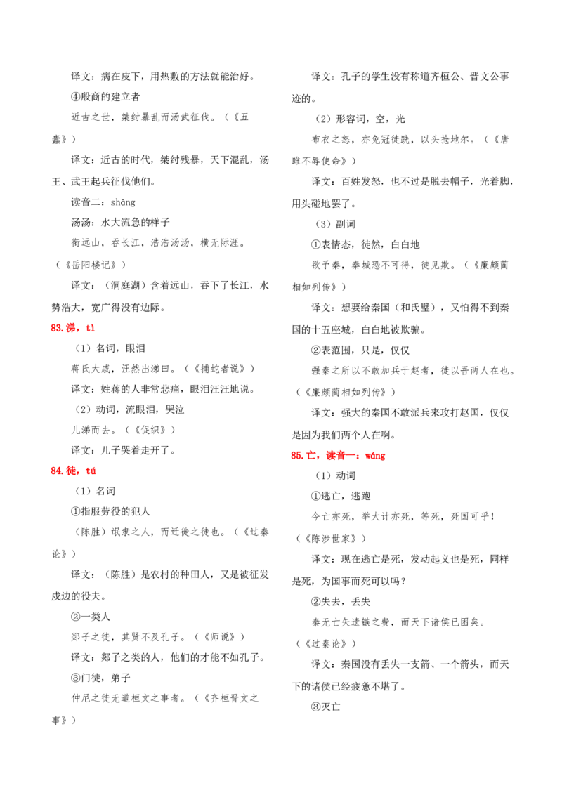 知识手册02：高考中的文言实词与120例（知识梳理）-备战2025年高考语文一轮复习考点帮（新高考通用）_01高考语文_5.22025年新高考资料