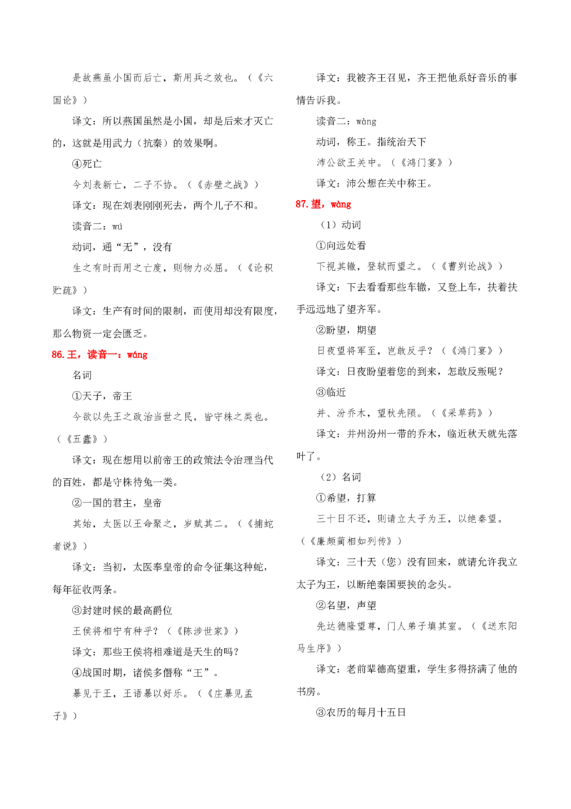知识手册02：高考中的文言实词与120例（知识梳理）-备战2025年高考语文一轮复习考点帮（新高考通用）_01高考语文_5.22025年新高考资料