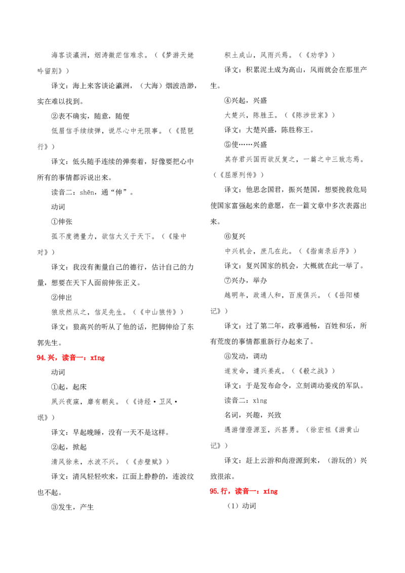知识手册02：高考中的文言实词与120例（知识梳理）-备战2025年高考语文一轮复习考点帮（新高考通用）_01高考语文_5.22025年新高考资料