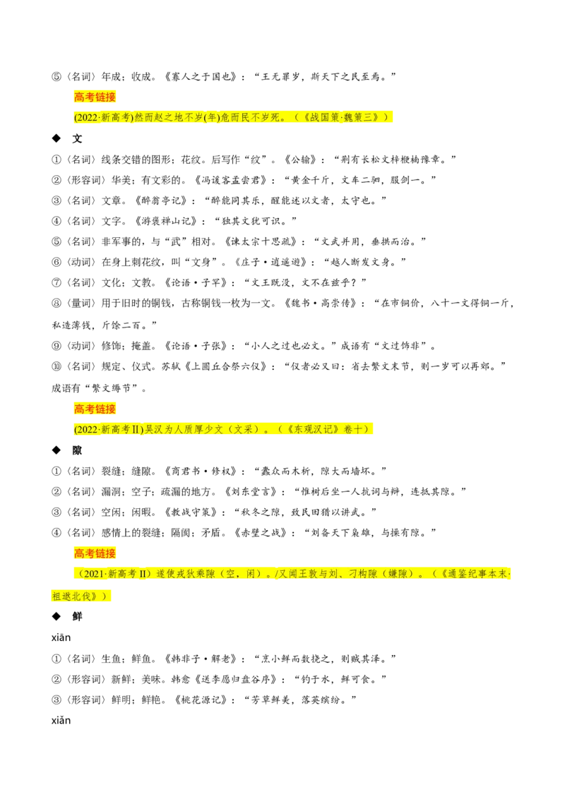 知识手册02：高考中的文言实词与120例（知识梳理）-备战2025年高考语文一轮复习考点帮（新高考通用）_01高考语文_5.22025年新高考资料