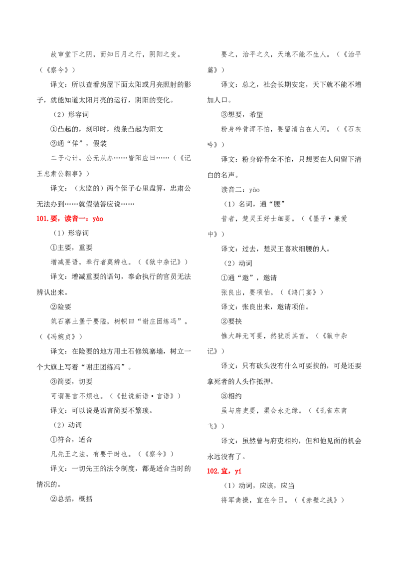 知识手册02：高考中的文言实词与120例（知识梳理）-备战2025年高考语文一轮复习考点帮（新高考通用）_01高考语文_5.22025年新高考资料
