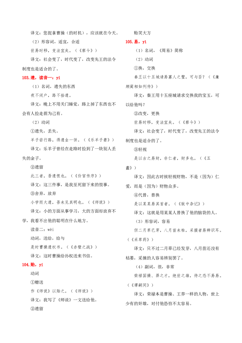 知识手册02：高考中的文言实词与120例（知识梳理）-备战2025年高考语文一轮复习考点帮（新高考通用）_01高考语文_5.22025年新高考资料