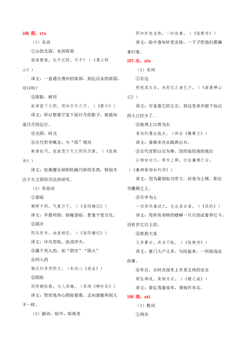 知识手册02：高考中的文言实词与120例（知识梳理）-备战2025年高考语文一轮复习考点帮（新高考通用）_01高考语文_5.22025年新高考资料